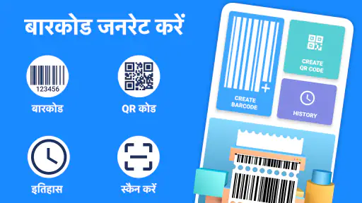 बारकोड जनरेटर, बारकोड निर्माता screenshot