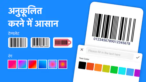 बारकोड जनरेटर, बारकोड निर्माता screenshot