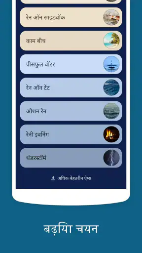 बारिश की ध्वनियां - नींद, आराम screenshot