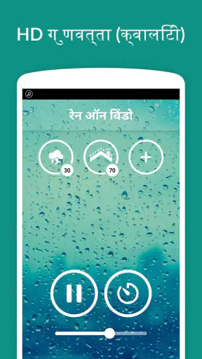 बारिश की ध्वनियां - नींद, आराम screenshot