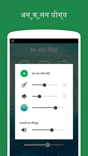 बारिश की ध्वनियां - नींद, आराम screenshot