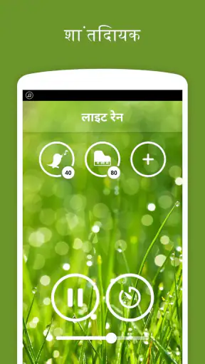 बारिश की ध्वनियां - नींद, आराम screenshot