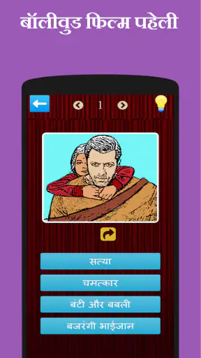 बॉलीवुड फिल्म पहेली screenshot