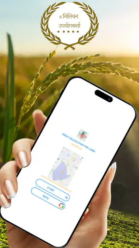 भू क्षेत्र की गणना करें screenshot