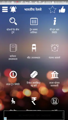 भारतीय रेलवे पीएनआर स्थिति screenshot