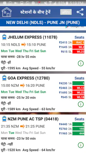 भारतीय रेलवे पीएनआर स्थिति screenshot