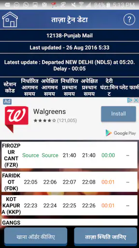 भारतीय रेलवे पीएनआर स्थिति screenshot
