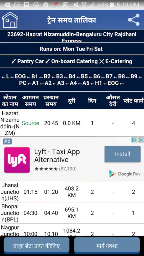 भारतीय रेलवे पीएनआर स्थिति screenshot