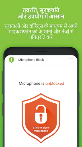 माइक्रोफोन लॉक प्रो - अवरोधक screenshot