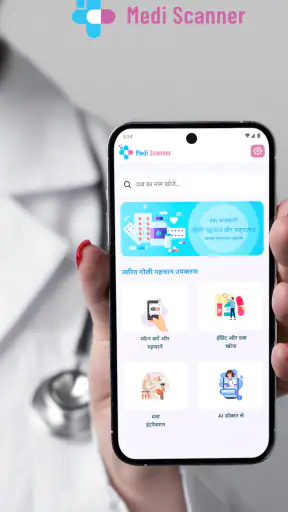 मेडी स्कैनर screenshot