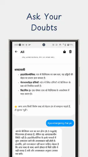 मेडिकल रिपोर्ट रीडिंग ऐप screenshot
