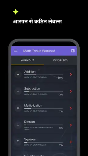 मैथ ट्रिक्स वर्कआउट:वैदिक गणित screenshot