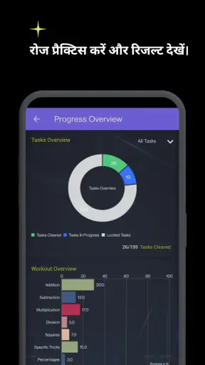 मैथ ट्रिक्स वर्कआउट:वैदिक गणित screenshot