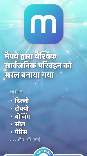 मैपवे: शहरी यात्रा प्लानर screenshot