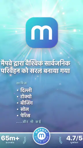 मैपवे: शहरी यात्रा प्लानर screenshot