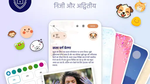 मेरी डायरी - दैनिक जर्नल screenshot
