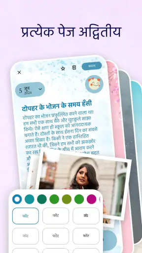 मेरी डायरी - दैनिक जर्नल screenshot