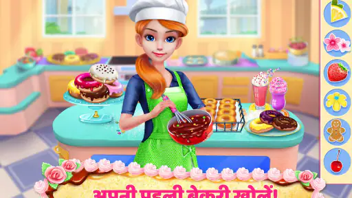 मेरा बेकरी साम्राज्य screenshot