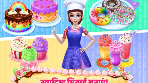 मेरा बेकरी साम्राज्य screenshot
