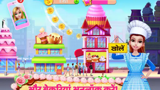 मेरा बेकरी साम्राज्य screenshot