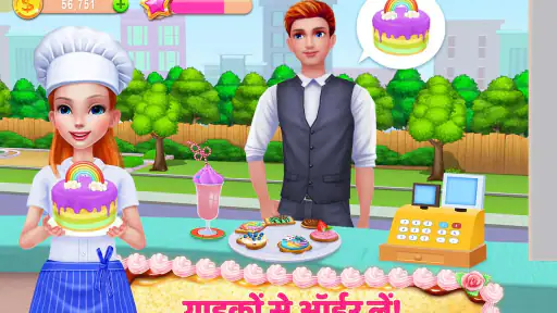 मेरा बेकरी साम्राज्य screenshot