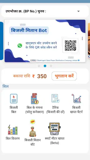 मोर बिजली (CSPDCL Mor Bijlee) screenshot