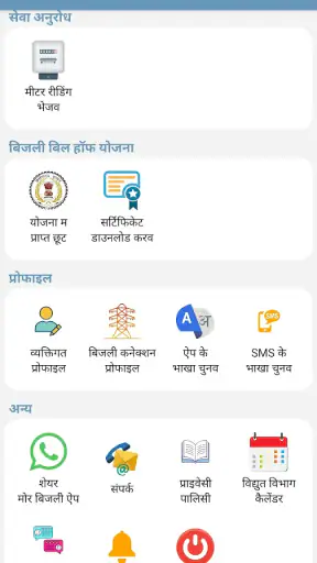 मोर बिजली (CSPDCL Mor Bijlee) screenshot