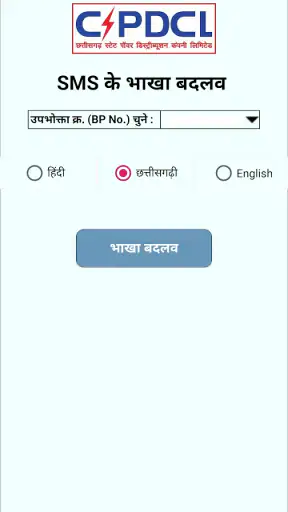 मोर बिजली (CSPDCL Mor Bijlee) screenshot