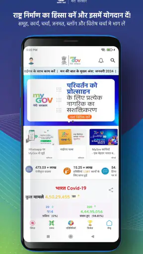 मेरी सरकार screenshot