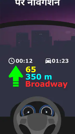 मार्गदर्शन HUD screenshot