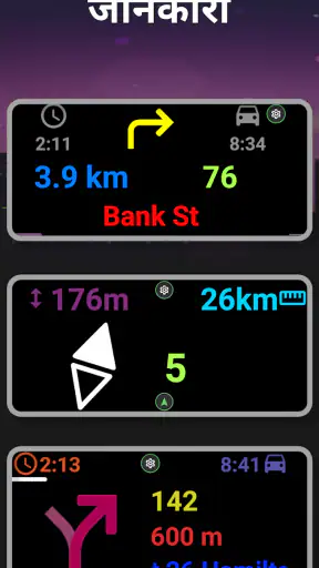 मार्गदर्शन HUD screenshot