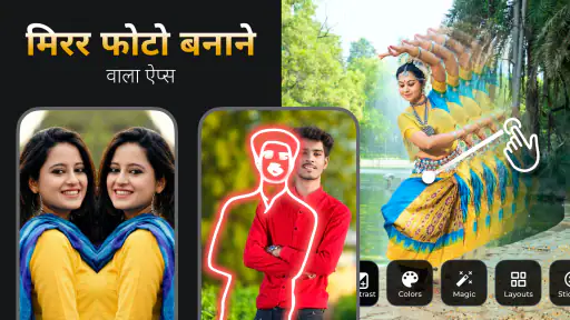 मिरर फोटो बनाने वाला ऐप्स screenshot