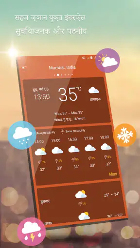 मौसम screenshot