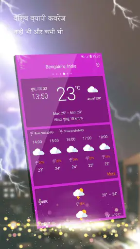 मौसम screenshot
