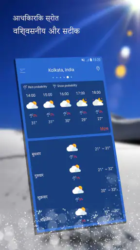 मौसम screenshot