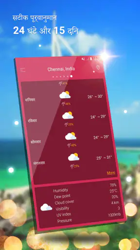 मौसम screenshot