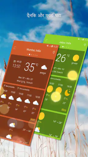 मौसम screenshot