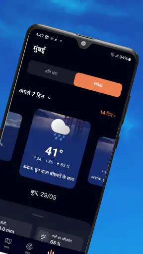 मौसम अब: रडार और पूर्वानुमान screenshot