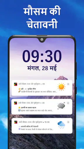मौसम अब: रडार और पूर्वानुमान screenshot