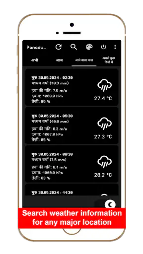 Hindi Weather App screenshot