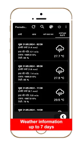 Hindi Weather App screenshot