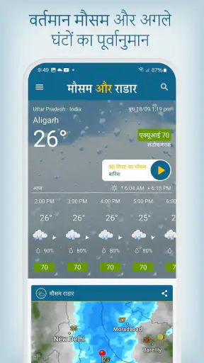 मौसम और राडार: AQI अलर्ट screenshot