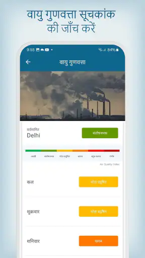 मौसम और राडार: AQI अलर्ट screenshot