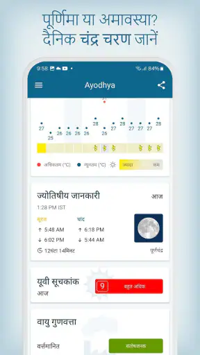 मौसम और राडार: AQI अलर्ट screenshot