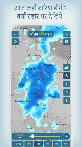 मौसम और राडार: AQI अलर्ट screenshot