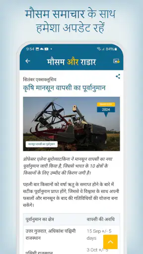 मौसम और राडार: AQI अलर्ट screenshot