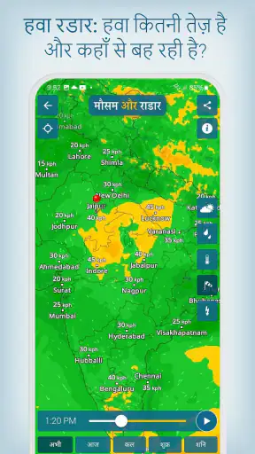 मौसम और राडार: AQI अलर्ट screenshot