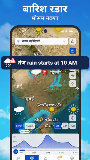 मौसम और वर्षा रडार screenshot