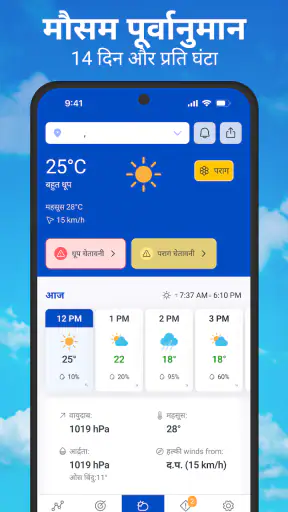 मौसम और वर्षा रडार screenshot