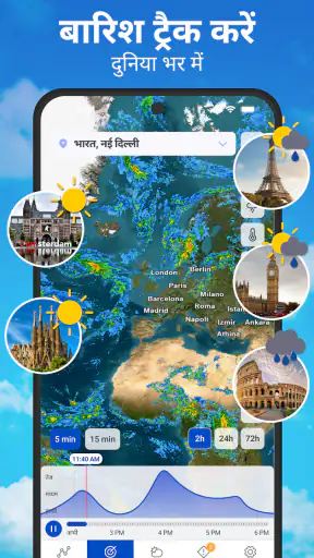 मौसम और वर्षा रडार screenshot